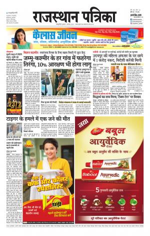 Rajasthan Patrika Sawaimadhopur