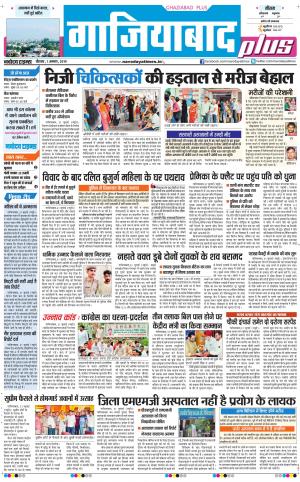 The Navodaya Times Ghaziabad