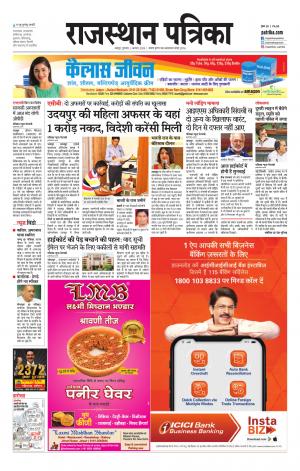 Rajasthan Patrika Jaipur