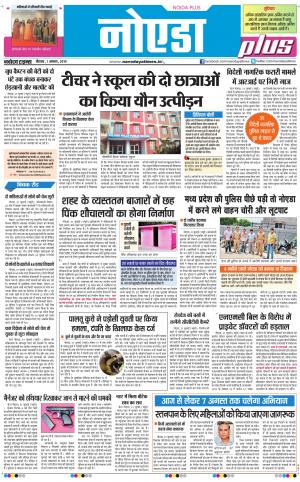 The Navodaya Times Noida