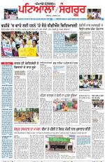 Punjabi Tribune (Patiala-Sangrur)