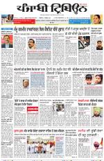 Punjabi Tribune (Delhi Edition)