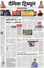 Dainik Tribune (Gurgaon Edition)