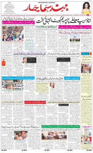 The Daily Hindsamachar Jalandhar