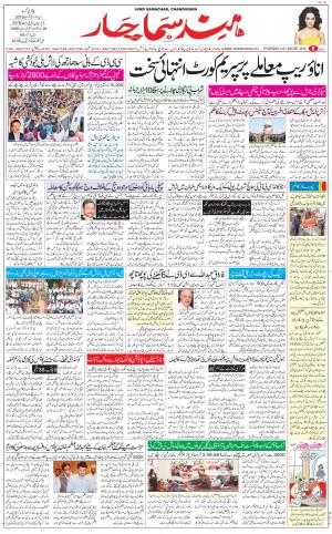 The Daily Hindsamachar Chandigarh