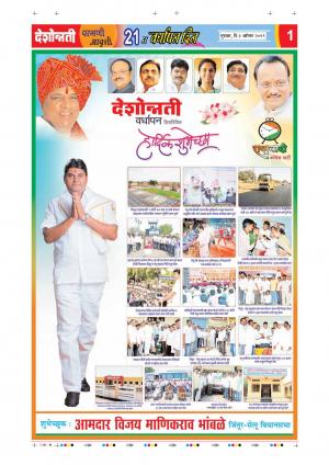 01 Aug Parbhani Live