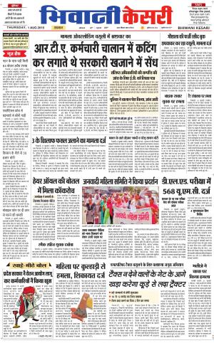 Punjab kesari / Haryana Bhiwani kesari