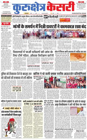 Punjab kesari / Haryana kurukshetra kesari