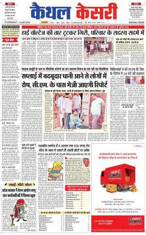 Punjab kesari / Haryana kaithal kesari