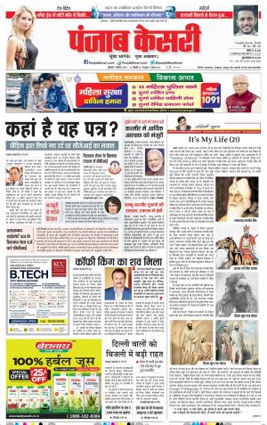 01-08-2019 Punjab Kesari Delhi Main