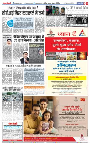 01-08-2019 Punjab Kesari Muzzafar Nagar 