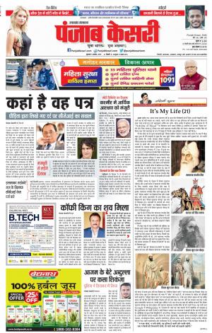 01-08-2019 Punjab Kesari Uttrakhand Main 