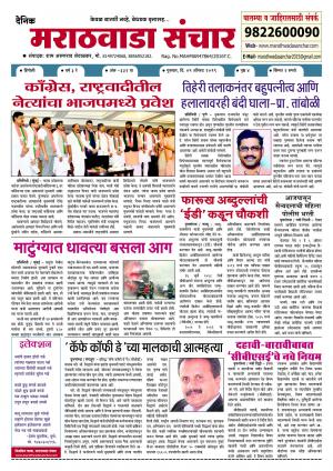 Marathwada Sanchar
