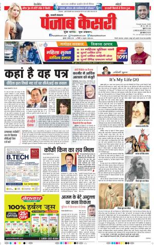 01-08-2019 Punjab Kesari Shamli 