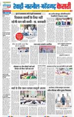 Rewari - Punjab Kesari