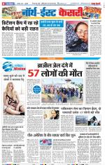 North East Main - Punjab Kesari