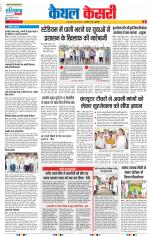 Kaithal - Punjab Kesari