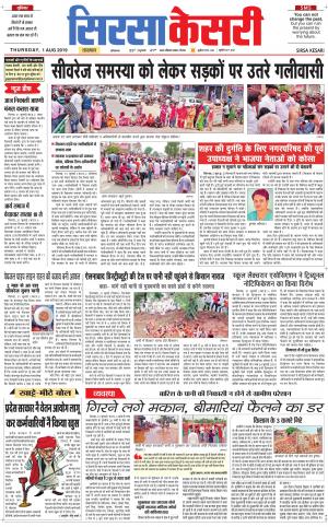 Haryana Sirsa kesari