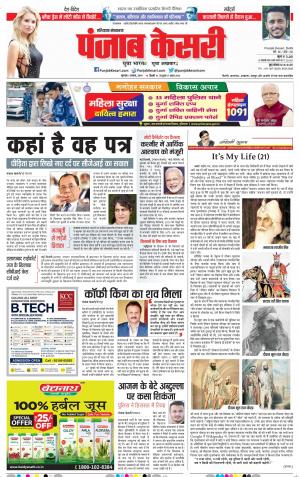 01-08-2019 Punjab Kesari Karnal 