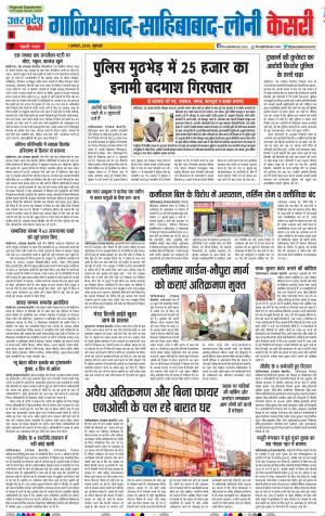 01-08-2019 Punjab Kesari Ghaziabad 