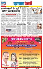 Gurugram - Punjab Kesari
