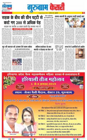 01-08-2019 Punjab Kesari Gurugram