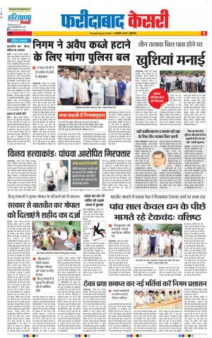 01-08-2019 Punjab Kesari Faridabad 