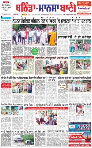 Bhantinda - Mansa Bani