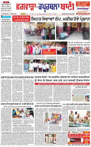 Kapurthala- Phagwara Bani