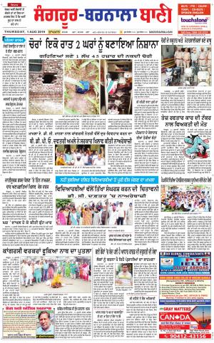 Sangrur - Barnala Bani