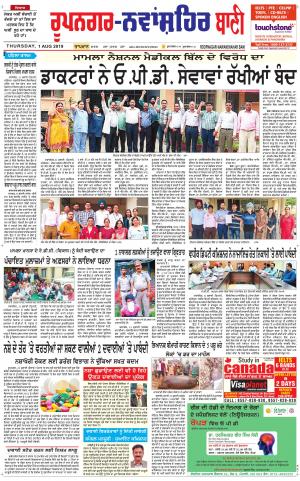 Roopnagar- Shaheed Bhagat Singh Nagar Bani