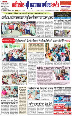 Faridkot - Sri Muktsar Sahib Bani