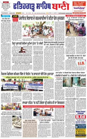 Fatehgarh Sahib Bani