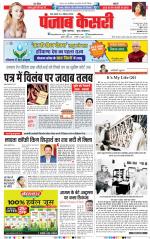 Bihar and Jharkhand - Punjab Kesari