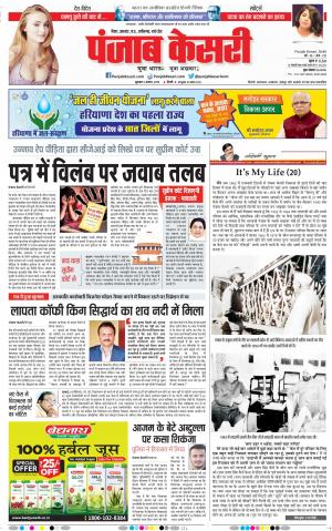 01-08-2019 Punjab Kesari Bihar and Jharkhand