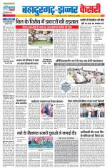 Bahadurgarh - Punjab Kesari