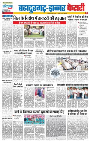 01-08-2019 Punjab Kesari Bahadurgarh
