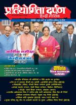 Pratiyogita Darpan Hindi