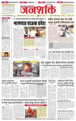 Jalgaon Janshakti