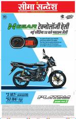 Jaipur Seema Sandesh 