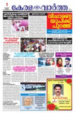 Kerala Vartha
