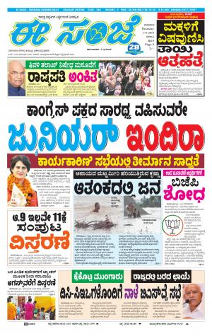 EESANJE-Belagam (01-08-2018)