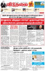 விடுதலை - viduthalai