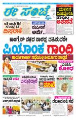 eESANJE :  Hubli -Dharwad 