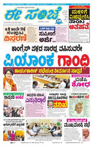 eESANJE : Hubli -Dharwad (01-08-2019)