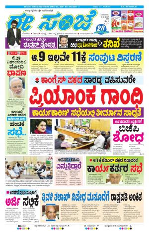 EESANJE-Bangalore (01-08-2019)