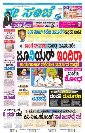 Tumakuru / Mysuru (01-08-2019)