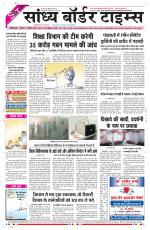 Sandhya Border Times, Sri Ganganagar