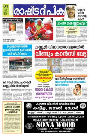 kannur01-08-2019