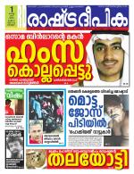 Rashtradeepika Kottayam